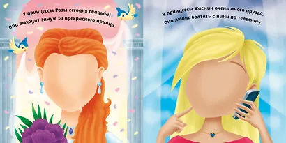 Принцесски (с наклейками) - фото 2