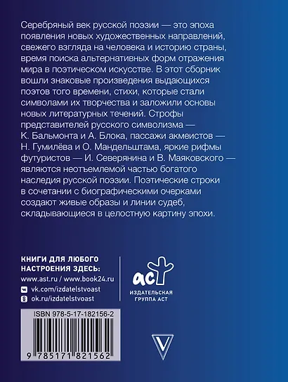 Серебряный век - фото 2