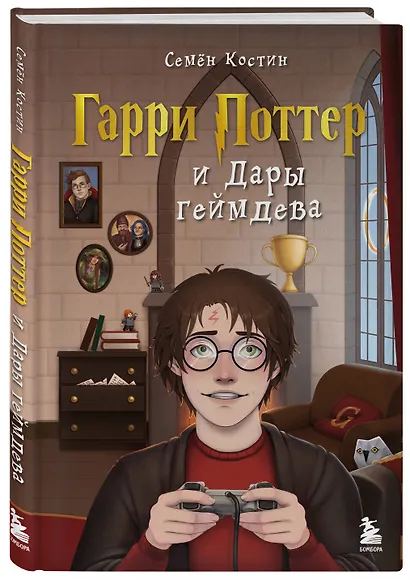 Гарри Поттер и Дары геймдева - фото 3