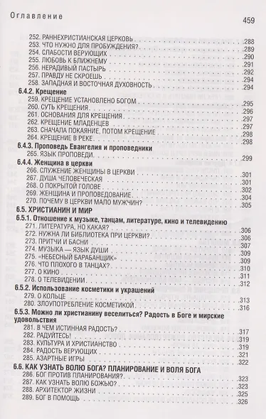 Хочу знать - фото 10