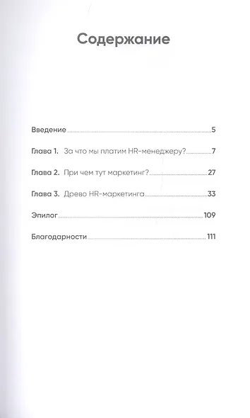 HR-маркетинг: Как сделать вашу компанию мечтой всех кандидатов - фото 2