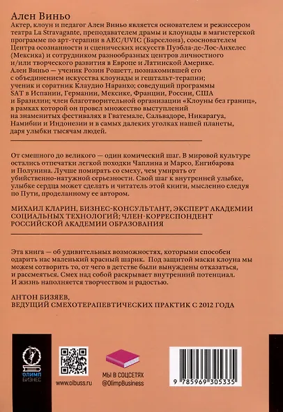 Поговорим об искусстве смеяться над собой. Терапия "Путь Клоуна" - фото 2