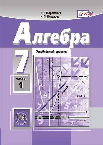 Алгебра. 7 класс. Углубленный уровень. В двух частях (комплект из 2 книг) - фото 2