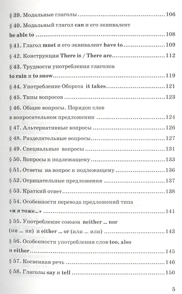 Грамматика английского языка. 5 класс. Книга для родителей. К учебнику И.Н. Верещагиной, О.В. Афанасьевой "English V" - фото 4