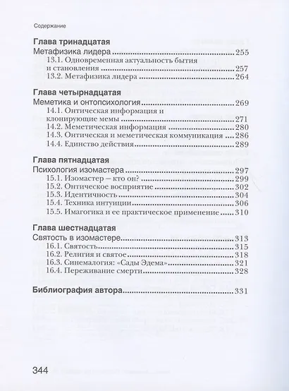 Психология лидера - фото 5