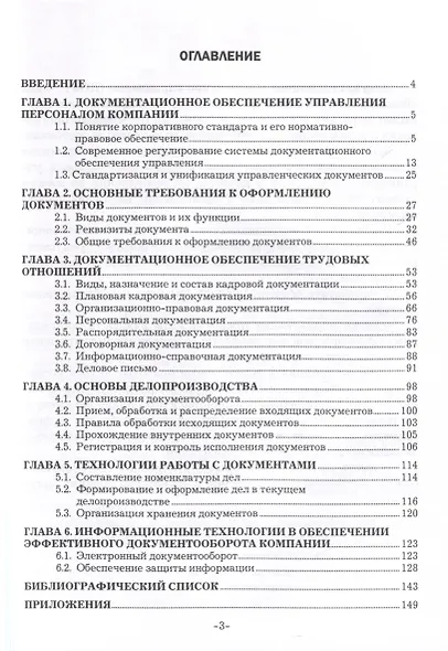 Документационное обеспечение управления - фото 3