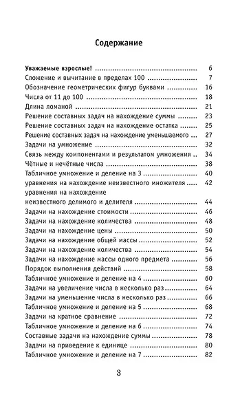 Полный курс математики. 3 класс - фото 4