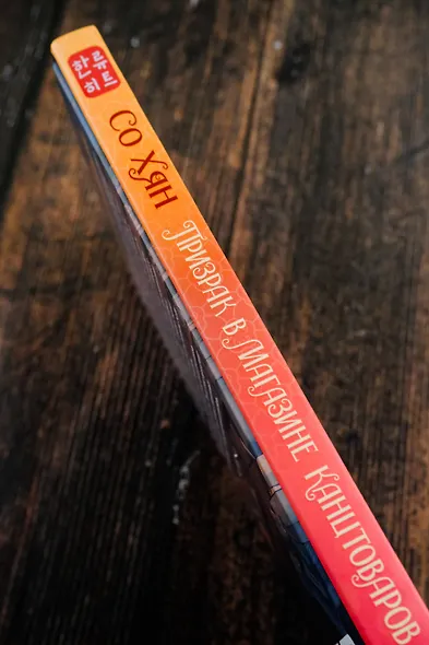 Призрак в магазине канцтоваров - фото 7