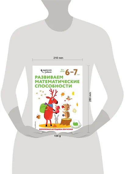 Развиваем математические способности: для детей 6–7 лет (с наклейками) - фото 4