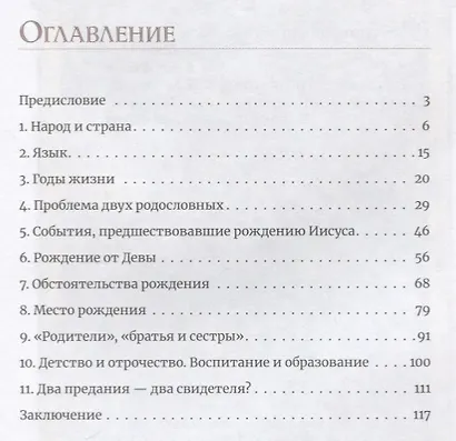 Две истории о Рождестве Христовом - фото 2