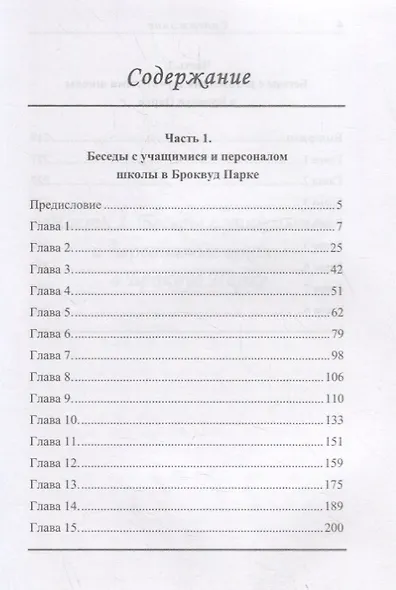 Начало Познания - фото 2