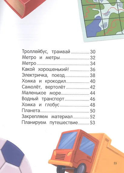 Собирайся в путь: энциклопедия путешественника - фото 3