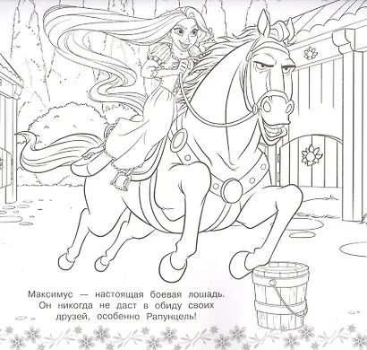 Мега-раскраска "Принцесса Disney" - фото 3