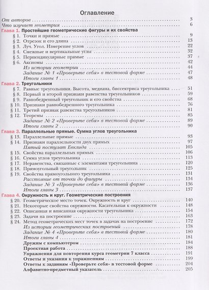 Математика. Геометрия. 7 класс. Базовый уровень. Учебное пособие - фото 2