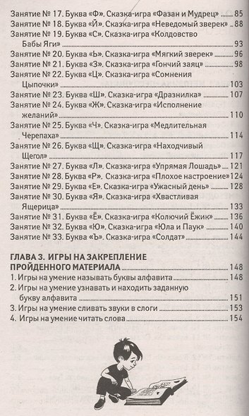 Как научить ребенка читать,если ему 2,3,4,5,6 или - фото 3