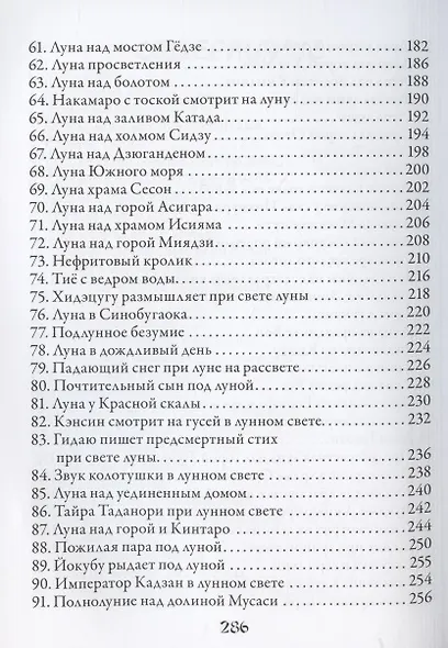 100 видов Луны. Легенды Японии и Китая - фото 4
