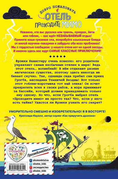 Гоблины в отпуске (выпуск 1) - фото 2