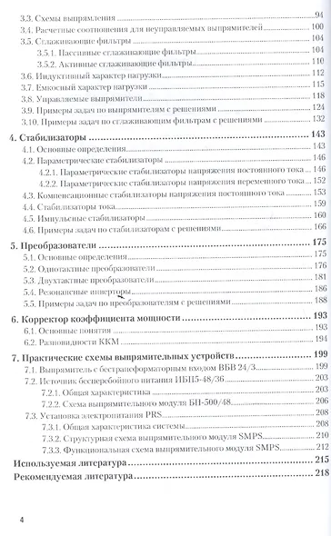 Электропреобразовательные устройства радиоэлектронных средств 2-е изд., испр. и доп. Учебное пособие - фото 3