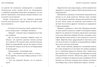 Услышать и понять. Основа доверительных отношений - фото 5