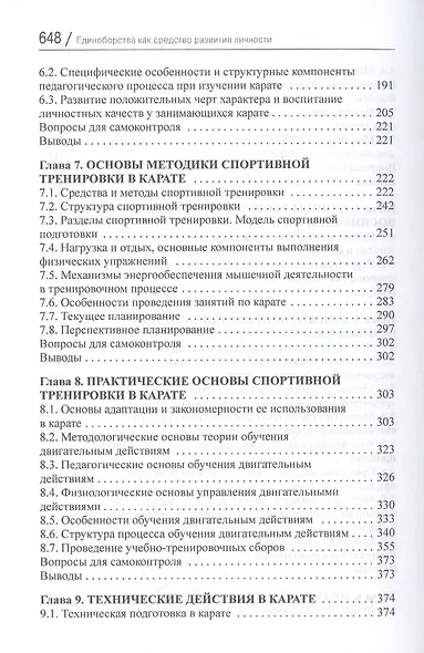 Единоборства как средство развития личности. Учебник - фото 4