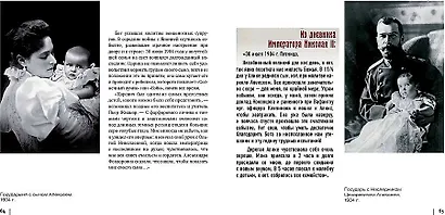 Двое во всем мире. Личная переписка Николая II и Александры - фото 4