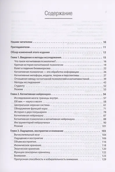 Когнитивная психология - фото 9