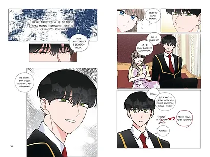 Герой для злодейки. Том 2 (Герой для злой леди). Манхва - фото 10