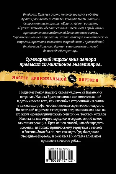 Дельцы, или Брат, останься в живых : роман - фото 2