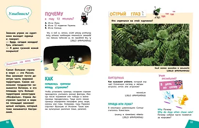 Наука в шутку и всерьез: для детей 7-10 лет - фото 8