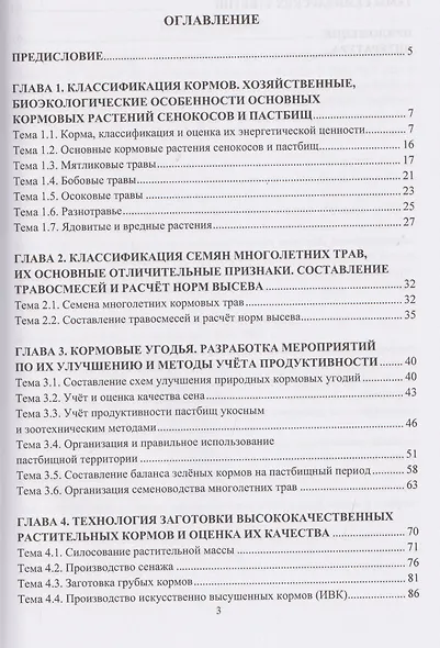 Кормопроизводство - фото 3