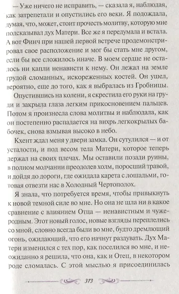 Гробница древних. Роман - фото 4