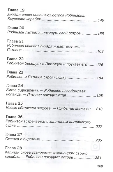 Робинзон Крузо - фото 4
