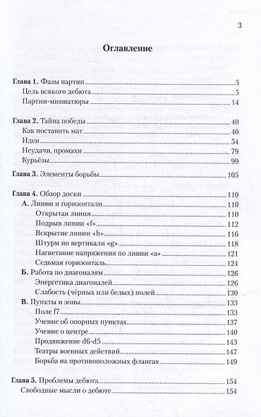Шахматная методика. Основы стратегии миттельшпиля - фото 2