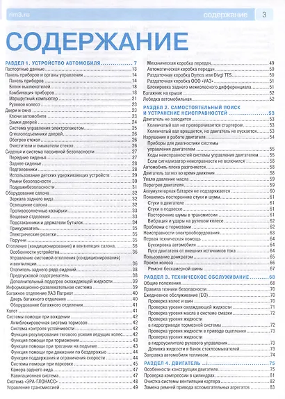 УАЗ Patriot. Бензиновые двигатели ЗМЗ-40906, ЗМЗ-409051. Выпуск 2016 г. Рестайлинги до 2020 г. Руководство по эксплуатации, техническому обслуживанию и ремонту. Ремонт без проблем - фото 2