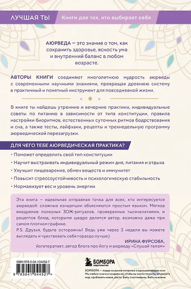 Аюрведа для начинающих. Комплексный подход к здоровью: питание, йога, медитации, массаж и фитотерапия - фото 2