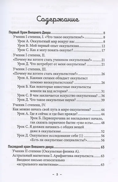 Монастырь семи лучей. Книга 1. Ученические степени - фото 2