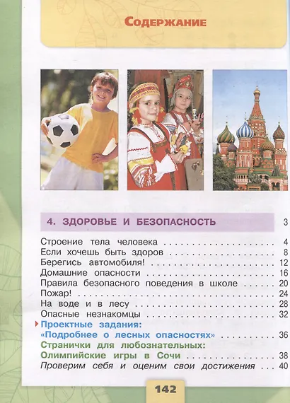 Окружающий мир. 2 класс. Учебник. В 2-х частях. Часть 2 - фото 2