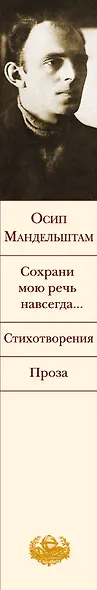 Сохрани мою речь навсегда... Стихотворения. Проза - фото 10