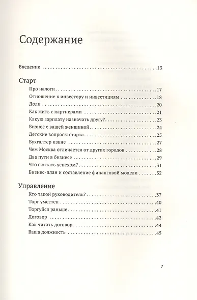 Бизнес как игра - фото 3