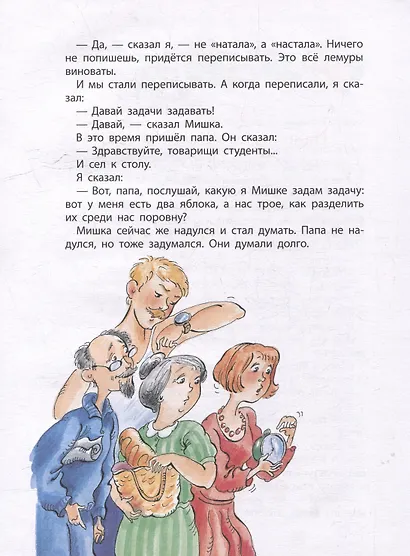 Денискины рассказы - фото 4