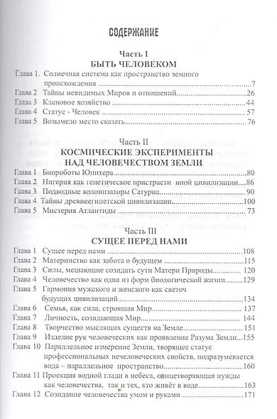 Тяжбы человечества. - фото 2