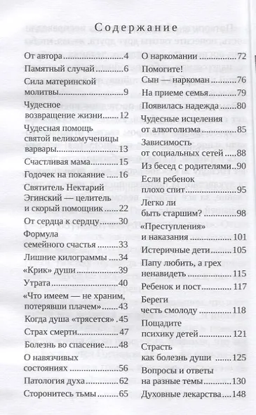 Страницы врачебного дневника - фото 2