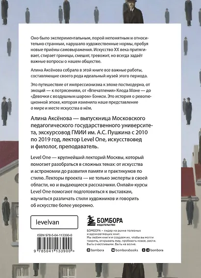 Самый полный путеводитель по искусству от Level One. Подарочный комплект из 3 книг - фото 12