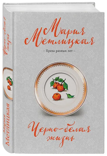 Черно-белая жизнь - фото 3