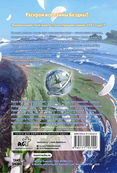 Созданный в Бездне. Том 1 (Рождённый в Бездне / Made in Abyss). Манга - фото 2