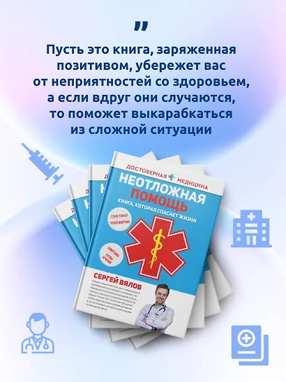 Неотложная помощь. Книга, которая спасает жизни - фото 6