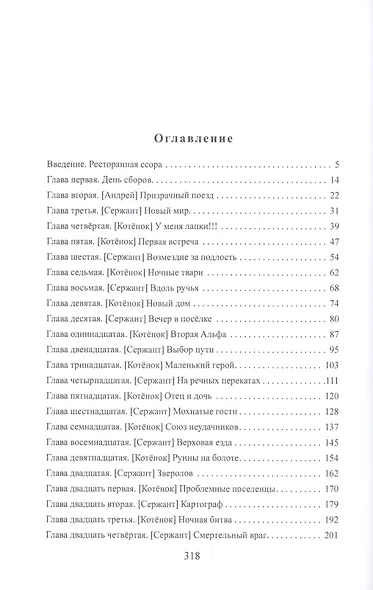 Альянс неудачников. Котенок и его человек - фото 2
