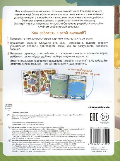 Обитатели зоопарка: книжка с наклейками - фото 2