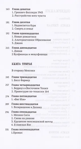 Мое погоняло - Берроуз - фото 3
