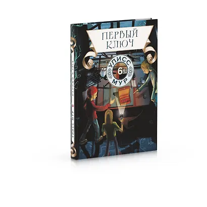 Первый ключ - фото 2